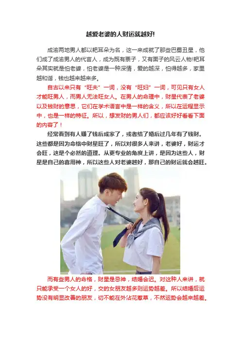 越爱老婆的人财运就越好!