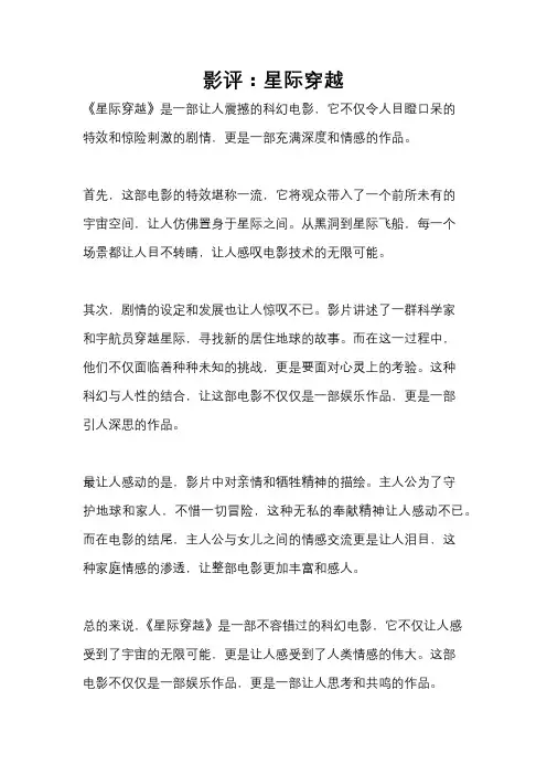影评：星际穿越