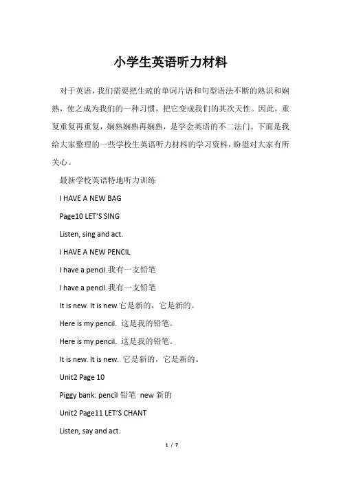 小学生英语听力材料