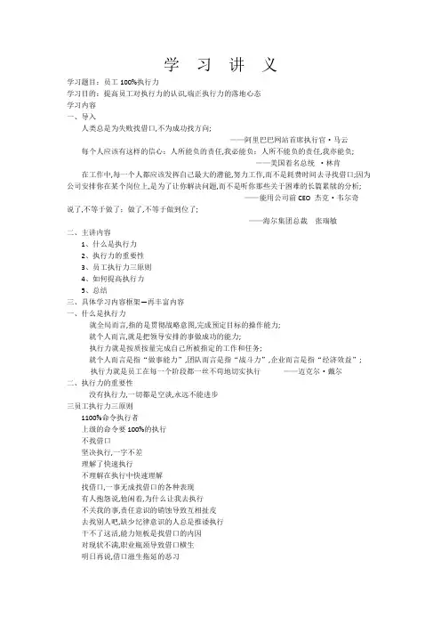 员工执行力培训讲义