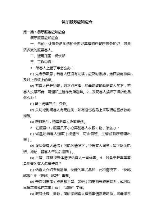 餐厅服务应知应会