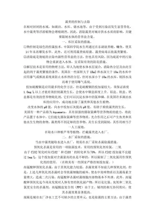 藻类的控制与去除