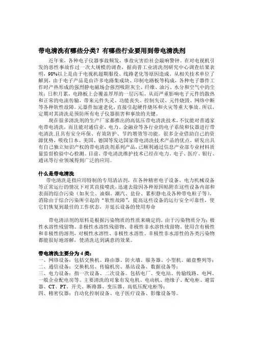 带电清洗有哪些分类