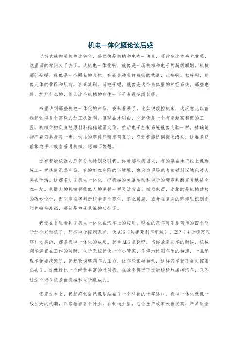 机电一体化概论读后感