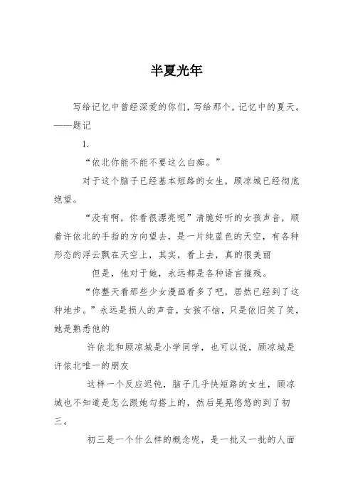 高中议论文作文：半夏光年