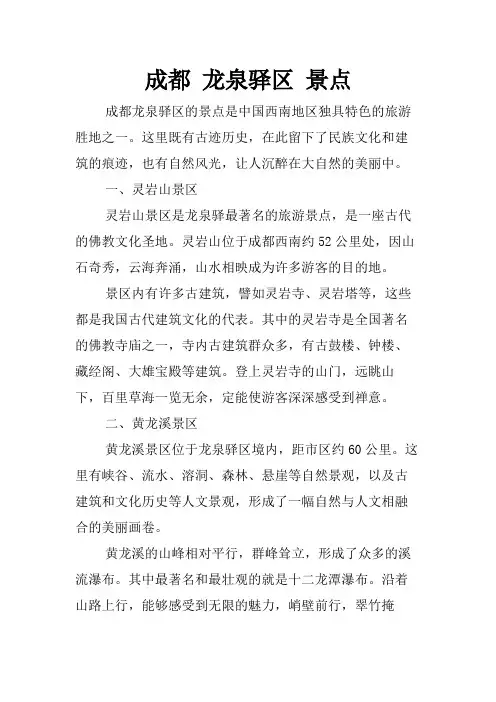 成都 龙泉驿区 景点