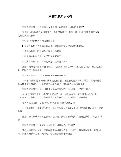 美容护肤知识问答