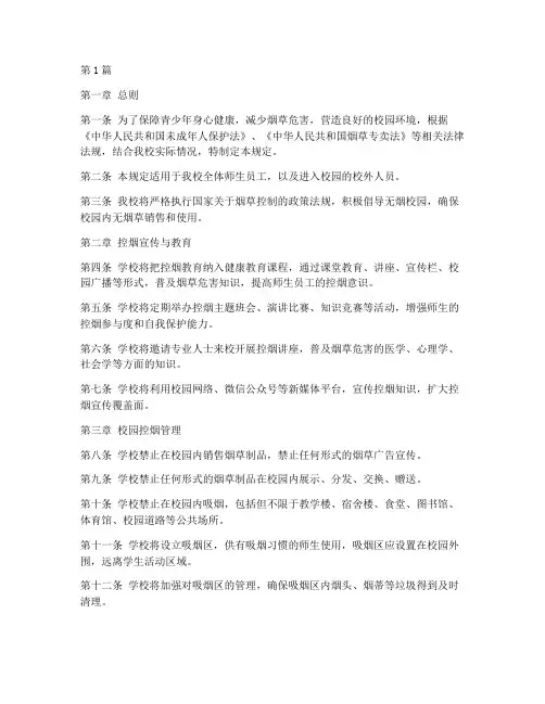 中学控烟管理规定(3篇)