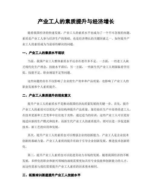 产业工人的素质提升与经济增长