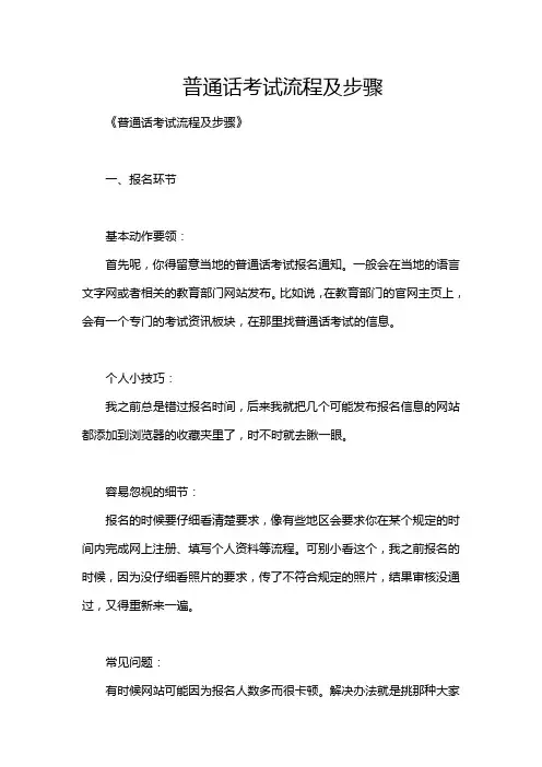 普通话考试流程及步骤