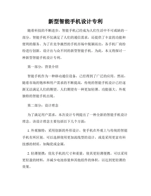 新型智能手机设计专利