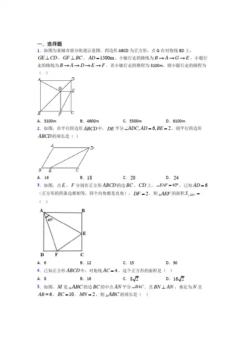 (常考题)人教版初中数学八年级数学下册第三单元《平行四边形》测试卷(含答案解析)(1)