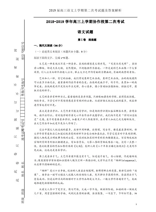 2019届高三语文上学期第二次考试题及答案解析