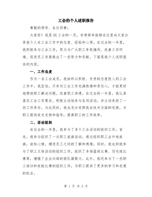 工会的个人述职报告