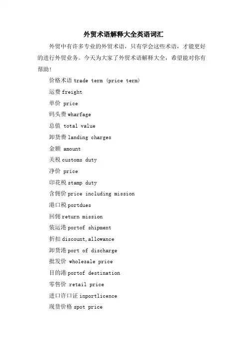 外贸术语解释大全英语词汇