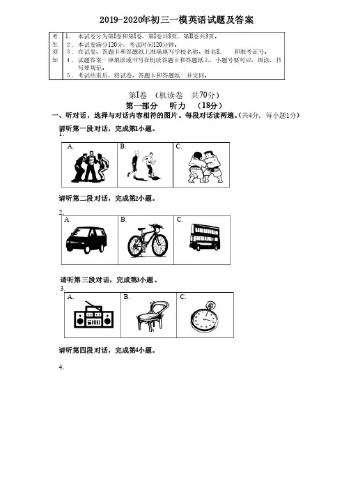 2019-2020年初三一模英语试题及答案