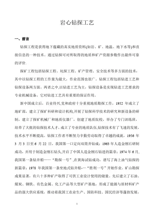 岩心钻探工艺