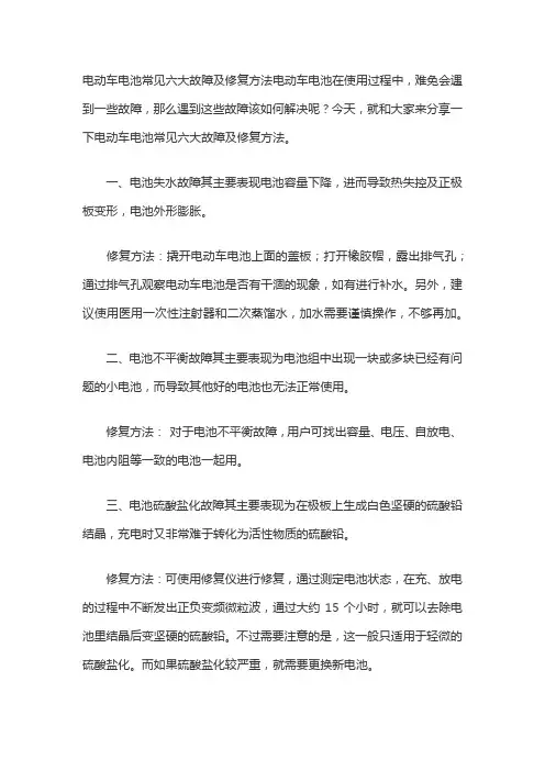 电动车电池修复方法