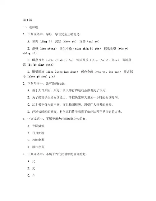 语文智力测试题目和答案(3篇)