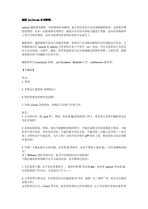 苹果手机越狱与不越狱优缺点