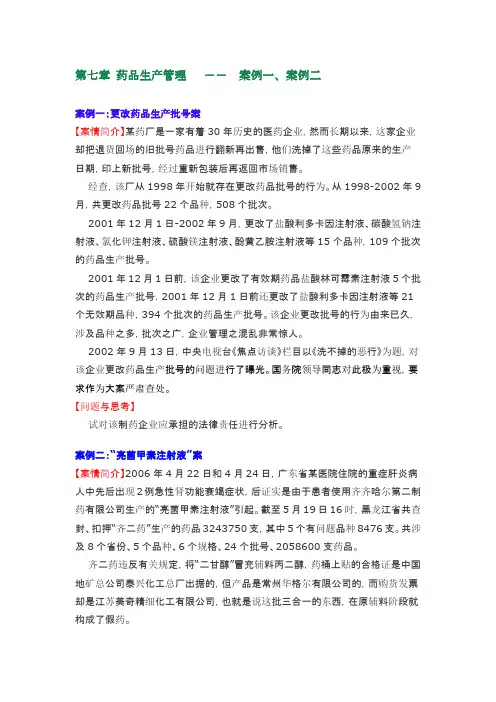 第七章 药品生产管理