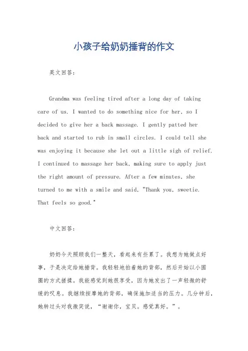 小孩子给奶奶捶背的作文