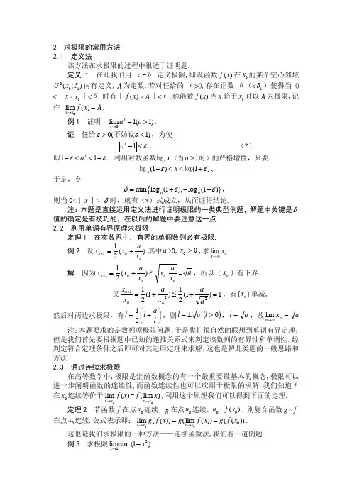 求极限的常用方法