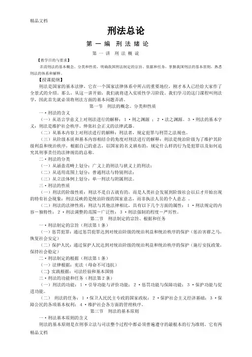 最新西南政法大学刑法总论教案打印版