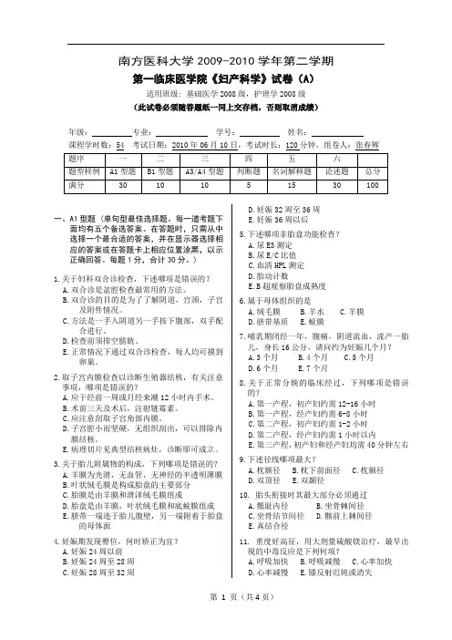 南方医科大学2009-2010学年第二学期