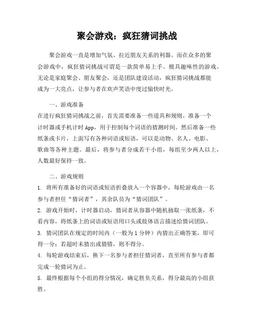 聚会游戏：疯狂猜词挑战