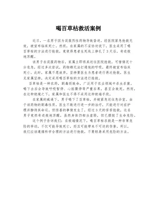 喝百草枯救活案例