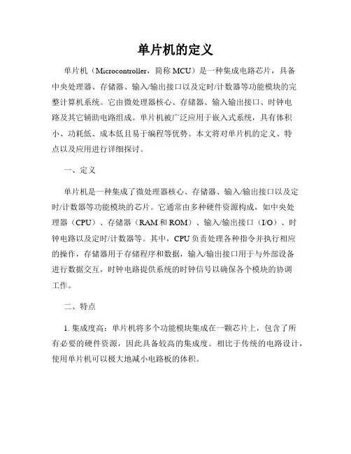 单片机的定义