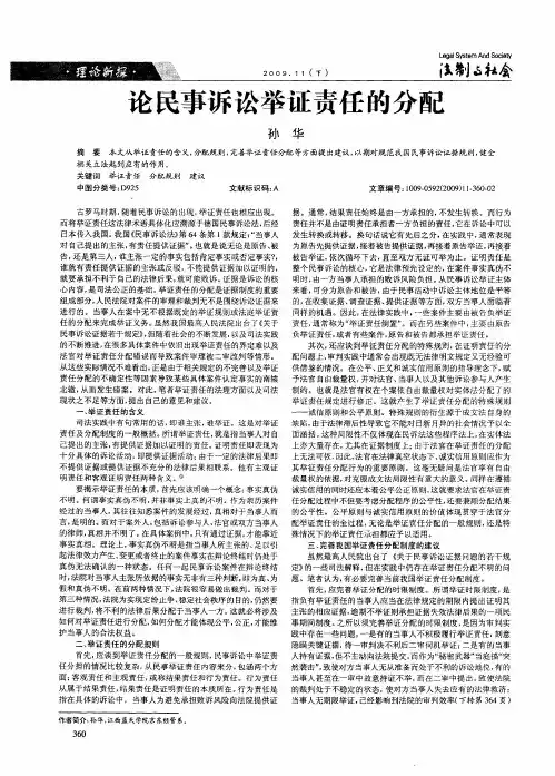 论民事诉讼举证责任的分配