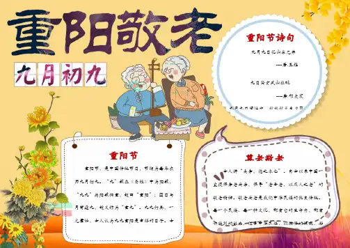 重阳节手抄报电子小报模板下载