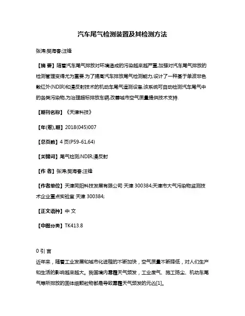 汽车尾气检测装置及其检测方法
