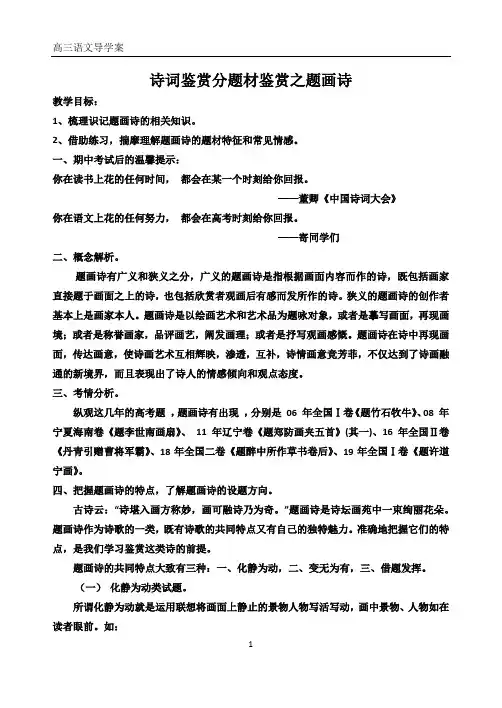 诗词鉴赏分题材鉴赏之题画诗