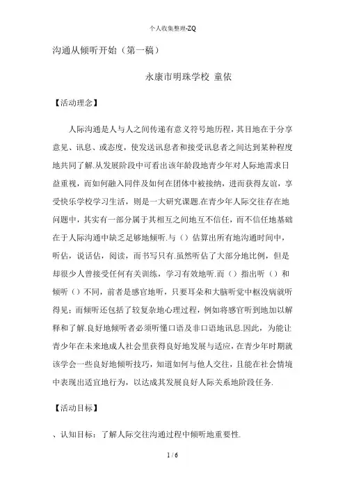 沟通从倾听开始
