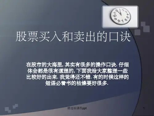 股票操盘口诀