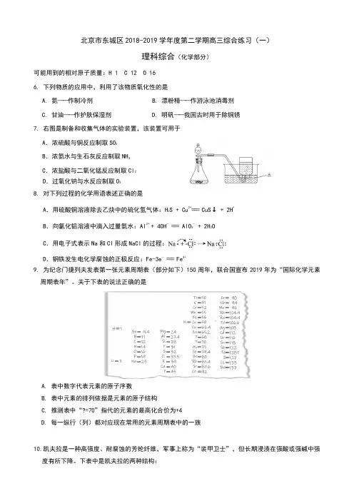 2018-2019北京东城高三化学一模试题