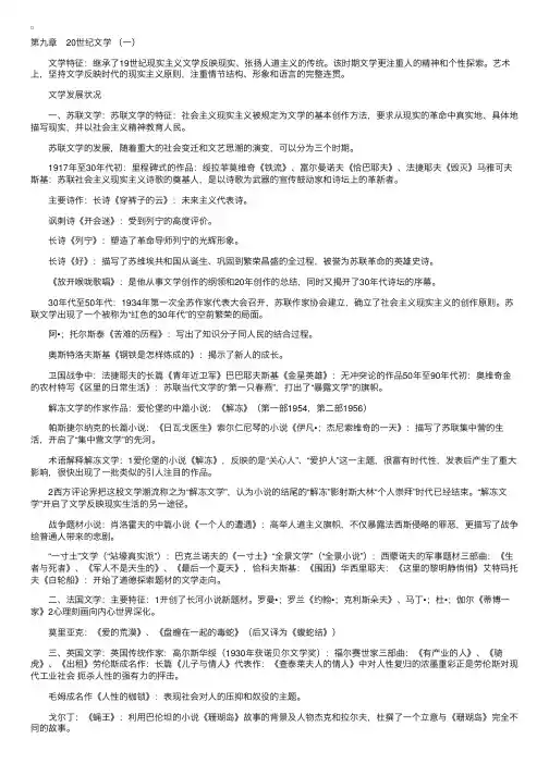 自考《外国文学史》第九章笔记
