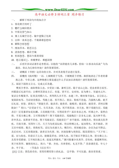 高中语文必修3诗词三首 同步练习