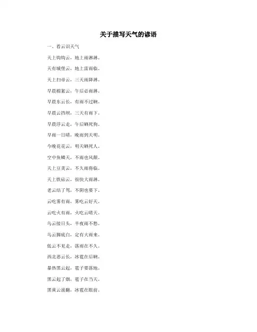 关于描写天气的谚语