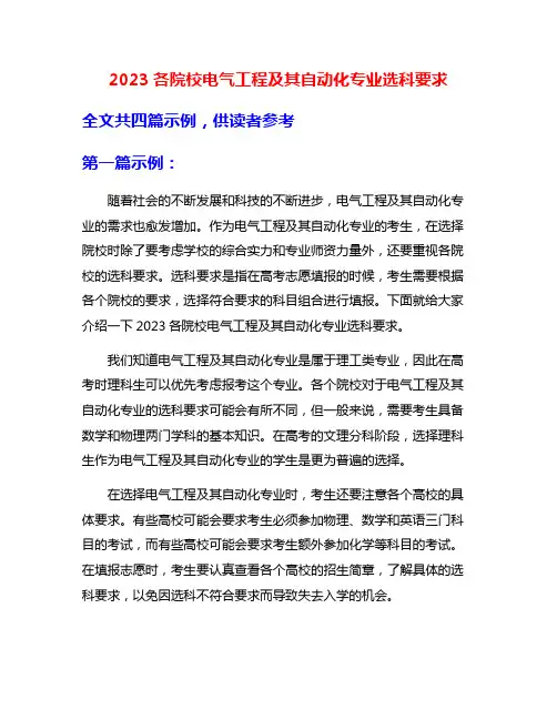 2023各院校电气工程及其自动化专业选科要求