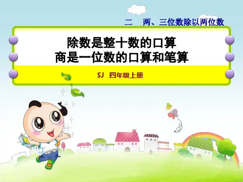 苏教版四年级数学上册第二单元课件全套
