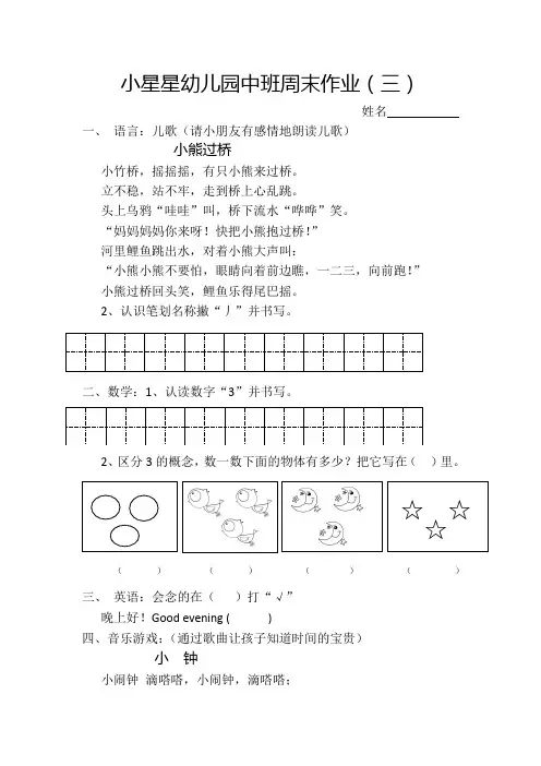小星星幼儿园中班周末作业