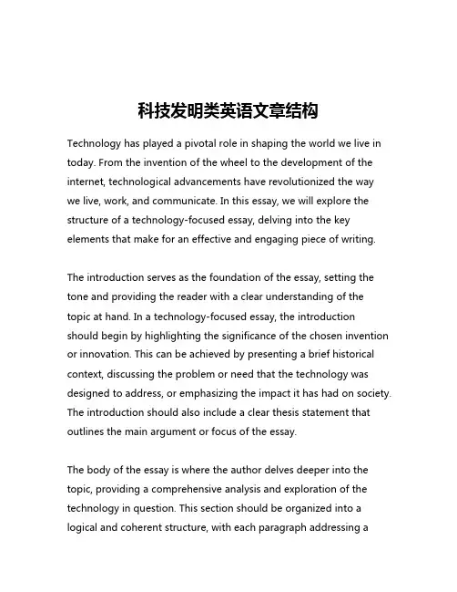 科技发明类英语文章结构