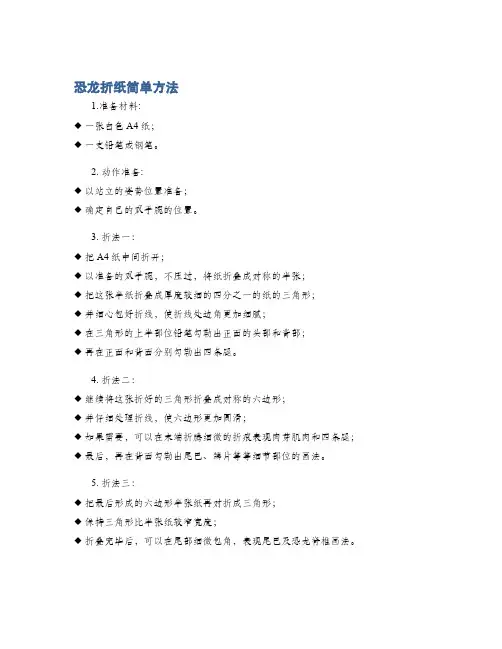 恐龙折纸简单方法