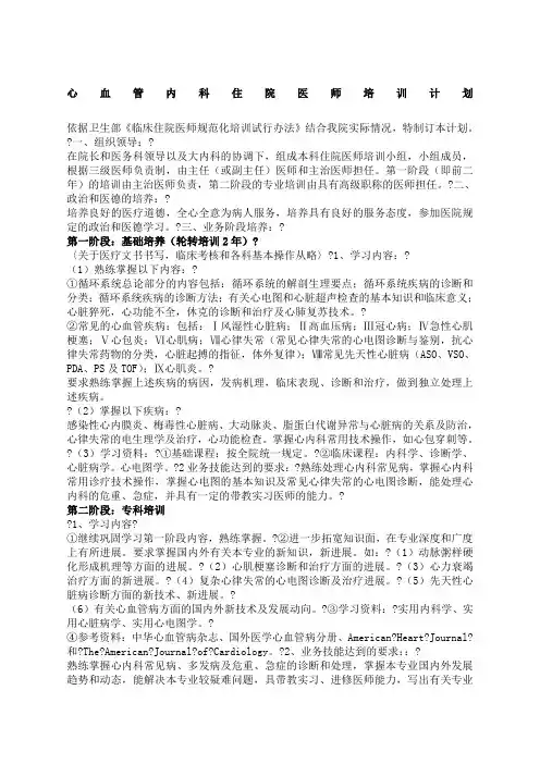 心内科规范化培训计划