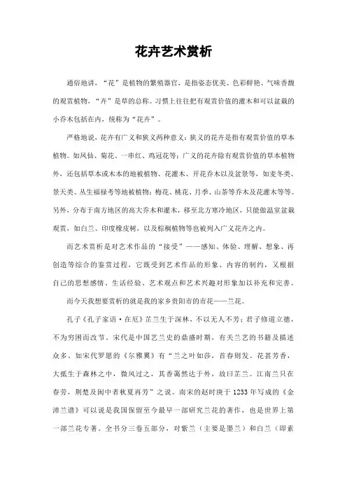 花卉艺术赏析