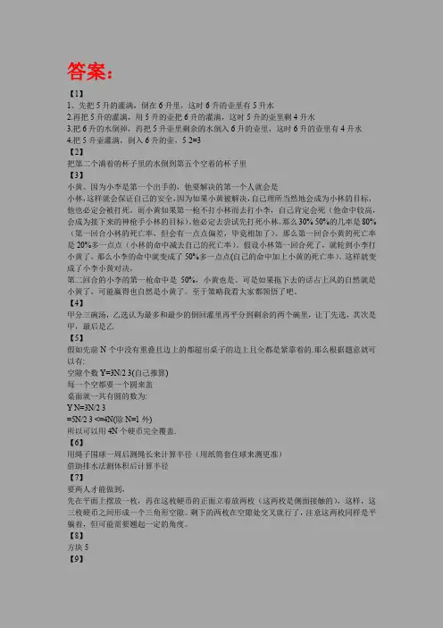 75道逻辑思维题(答案)